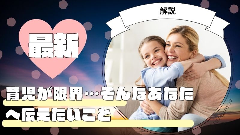 子供と母親が載ったアイキャッチ