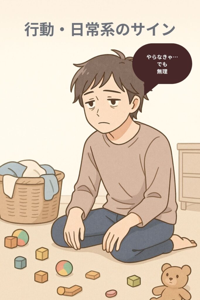 散らかったおもちゃと疲れている人