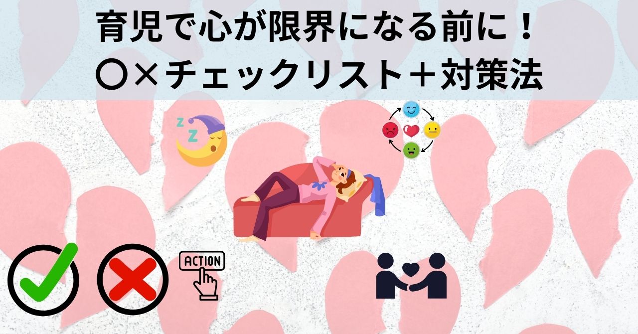 ソファに寝る人、睡眠、心、人間関係、感情のアイコン、〇×のイラスト